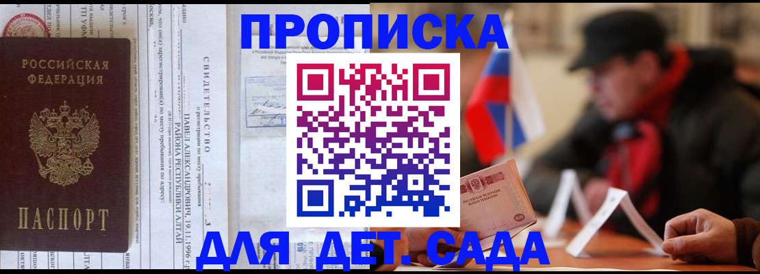 прописка 2025 в Дубовке