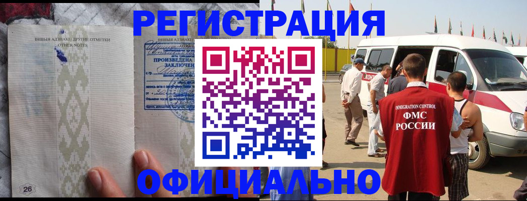 прописка для работы в Дубовке